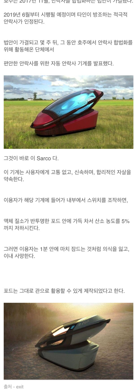 호주에서 개발된 자동 안락사 기계 | 인스티즈