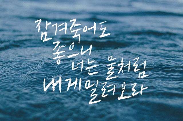 [1일1시] 낮은 곳으로 | 인스티즈