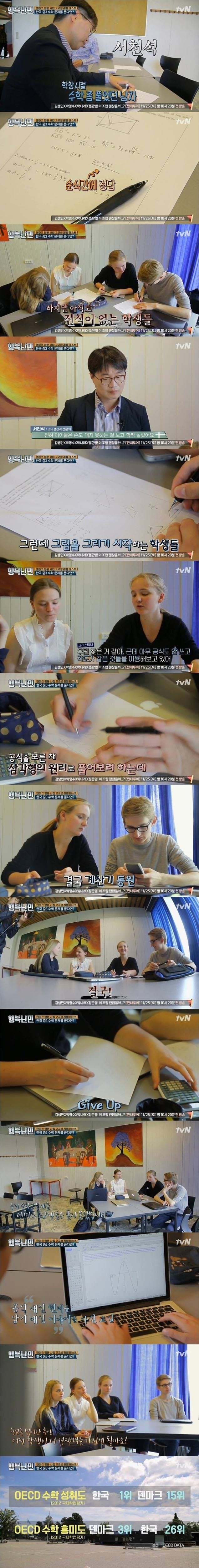 덴마크 고등학생이 접한 한국 중학교 수학 문제 | 인스티즈
