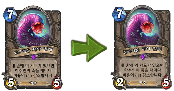 [하스스톤속보] 해골마, 징지벌, 패치스, 라자 너프 | 인스티즈