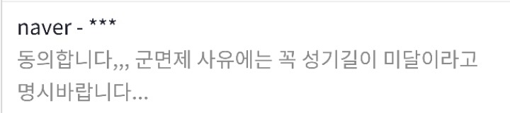 [청원진행중] 남성 성기크기 8cm이하인 남성들도 군면제를 받게 도와주세요.+ 댓글 | 인스티즈