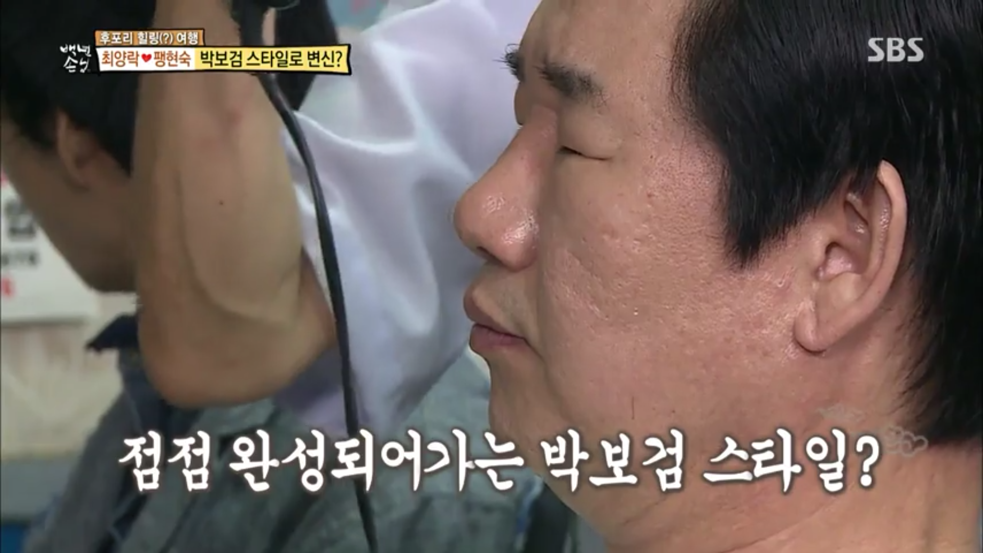 이발관 가서 박보검 머리한 최양락.JPG | 인스티즈