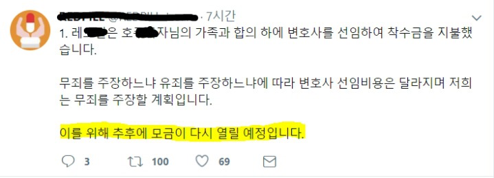 호주국자 성금 상황 | 인스티즈