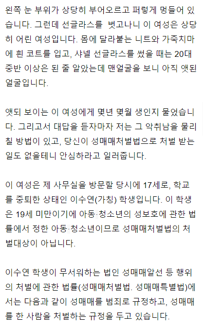 현직 변호사가 말해주는 성매매처벌법을 두려워하던 여학생.txt | 인스티즈