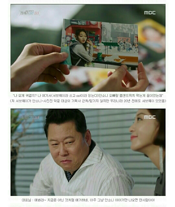 [20세기소년소녀] 이 드라마가 '서브웨이' PPL을 쓰는 방법.jpg | 인스티즈
