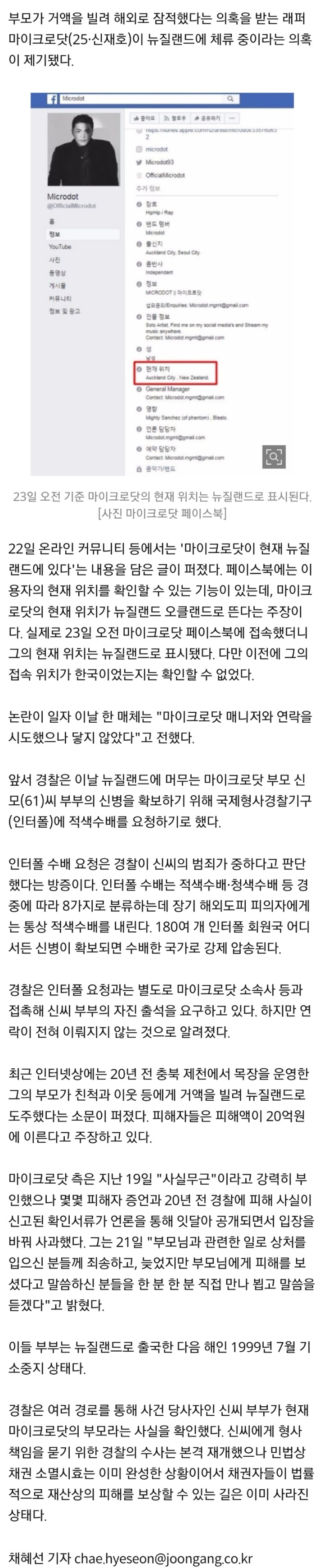 마이크로닷 뉴질랜드 체류설…"매니저 연락두절" | 인스티즈