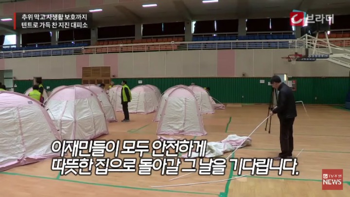 포항 지진대피소에 텐트 설치하던 날 | 인스티즈