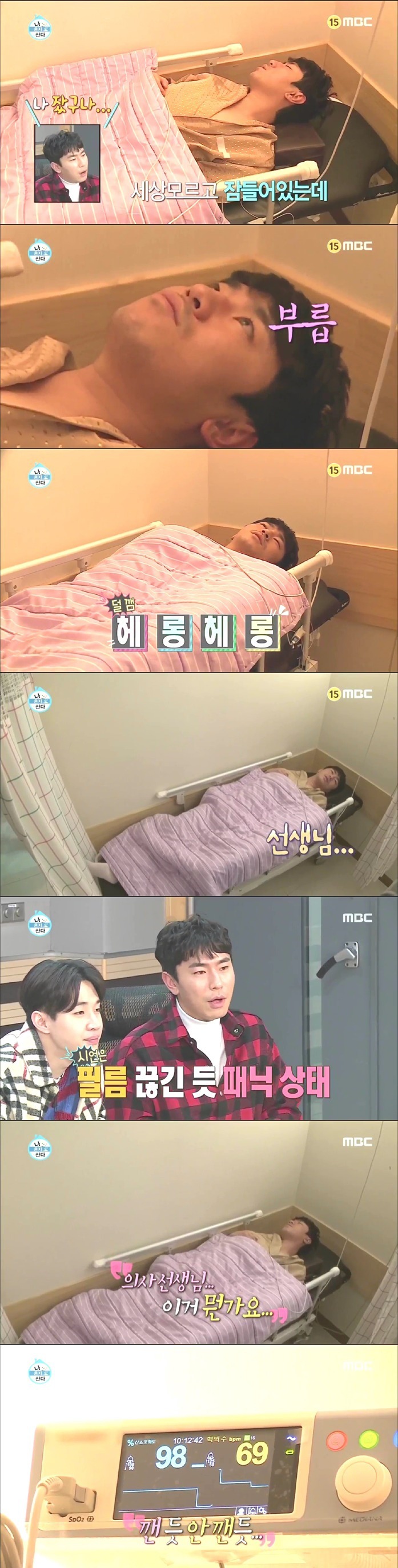 [나혼자산다] 이시언 수면 내시경ㅋㅋㅋㅋㅋㅋ | 인스티즈