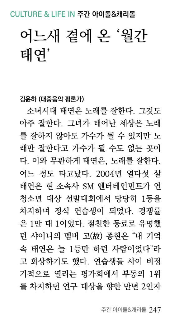 음악평론가 김윤하의 태연에 대한 시사IN 컬럼 - 소녀시대 태연은 노래를 잘한다 | 인스티즈