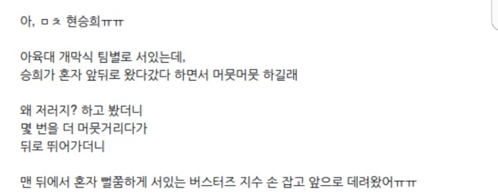 아육대. 신인 버스터즈를 챙겨준 오마이걸 승희 | 인스티즈