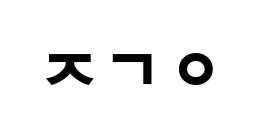 ㅈㄱㅇ 는 무엇을 뜻할까 | 인스티즈