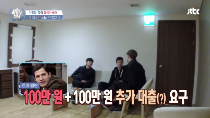[비정상회담] 내 친구가 갑자기 100만원만 빌려달라고 한다면??? feat. 만우절 특집 몰래카메라 | 인스티즈