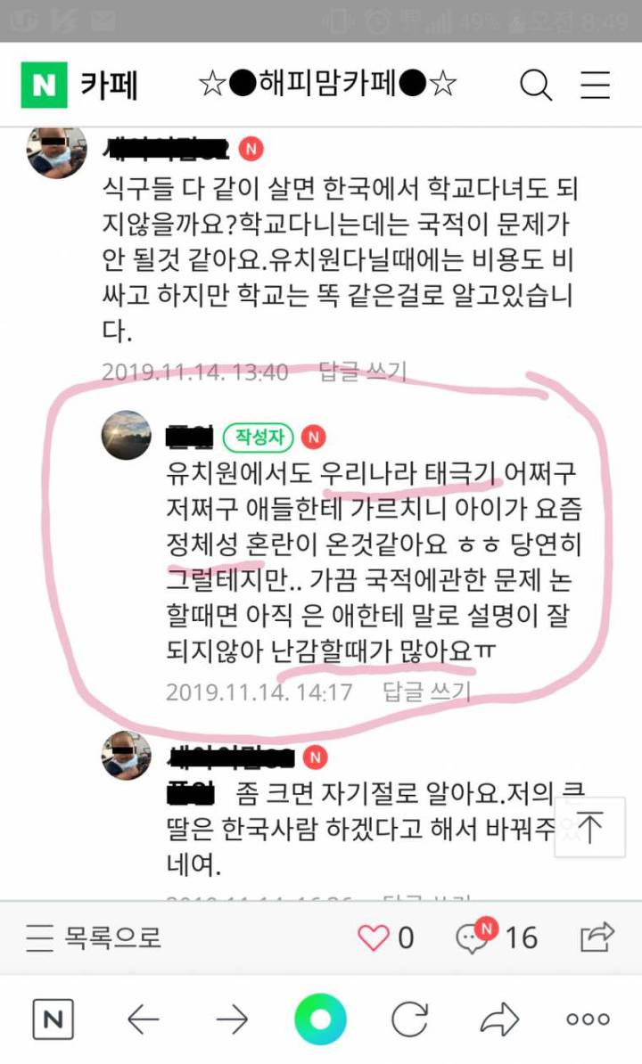 조선족 맘카페"유치원에서 태극기를 가르쳐 아이들 정체성 혼란이 옵니다" | 인스티즈