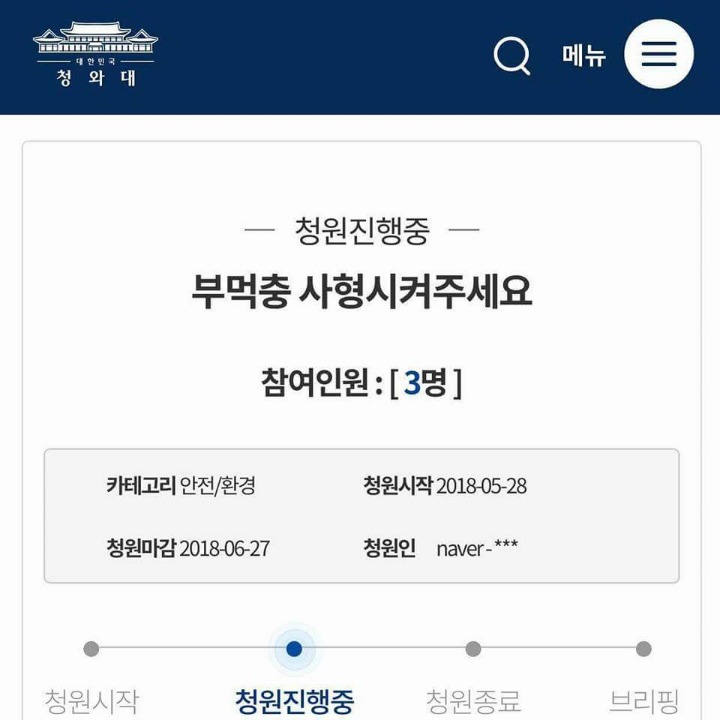 미쳐돌아가는 청원.jpg | 인스티즈