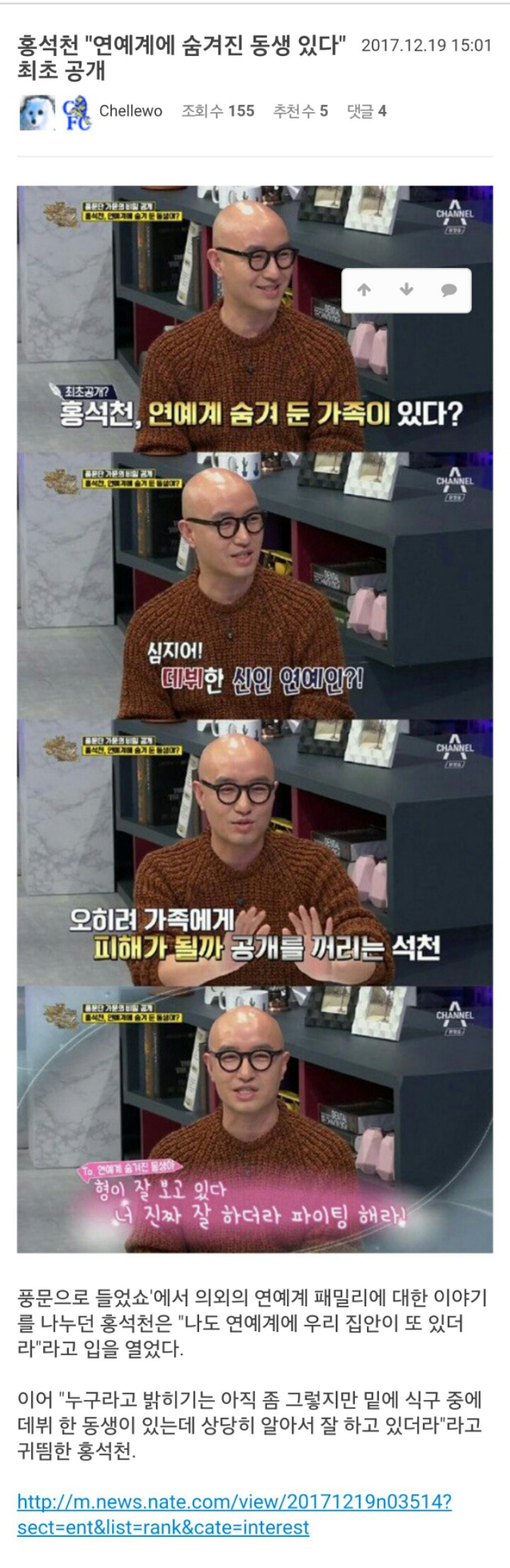 연예계에 숨겨진 동생있다는 홍석천 | 인스티즈