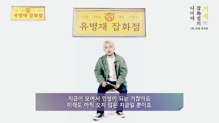 유병재 잡화점의 기적 | 인스티즈
