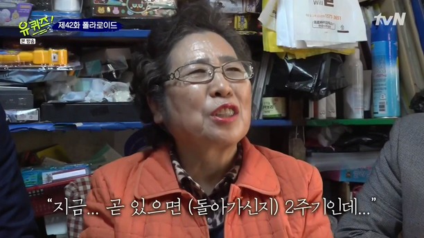 [유퀴즈온더블럭] 할머니가 문방구를 닫지 못하는 이유.jpg | 인스티즈