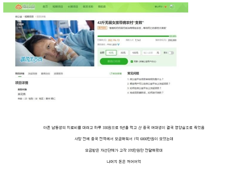 중국 영양실조 사망 여대생 1.6억원중 370만원만 전달 | 인스티즈
