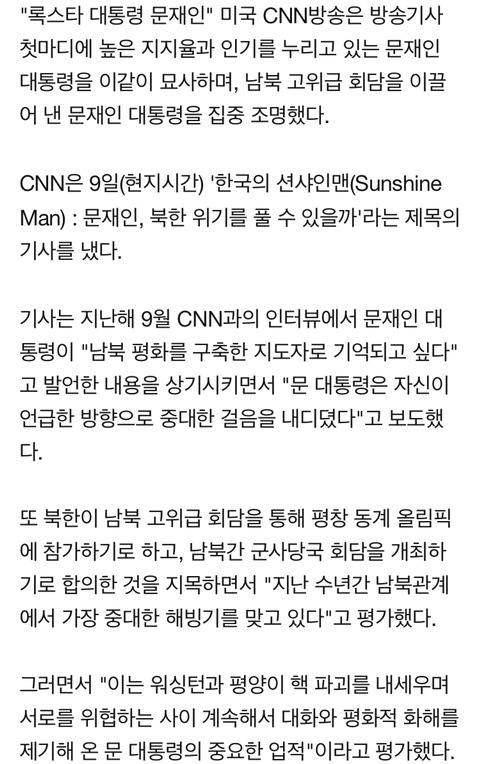 CNN, "록스타 대통령 문재인"…집중조명 | 인스티즈