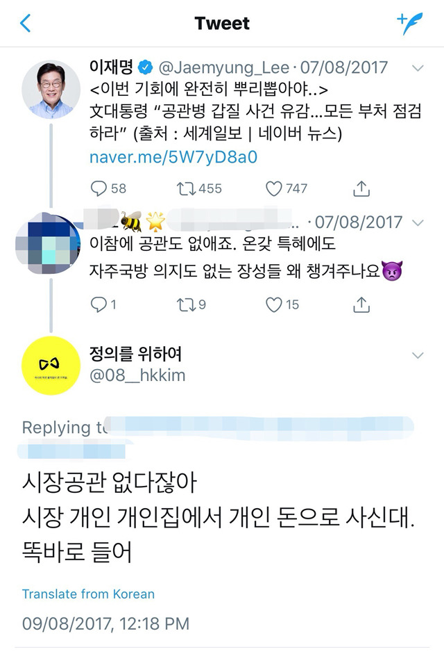 경찰이 아직까지 못잡고 있는 혜경궁 김씨 | 인스티즈