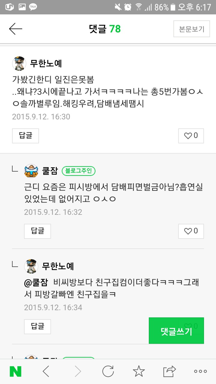 초딩인데 피시방 가도 되나요? | 인스티즈