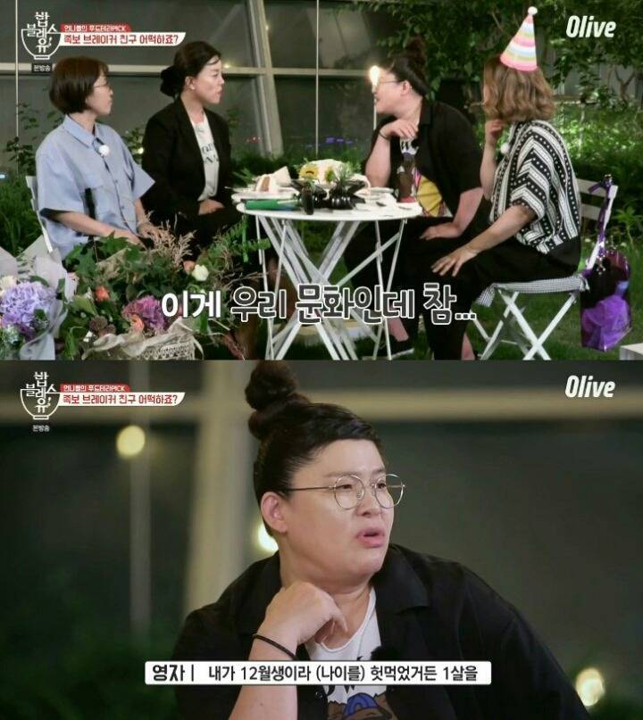 빠른 생일 문화에 대해 이영자가 남긴 명언.jpg | 인스티즈