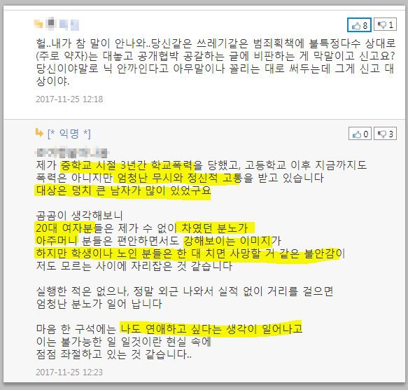 연애를 못해서 사람을 죽이고 자살하고 싶습니다 | 인스티즈