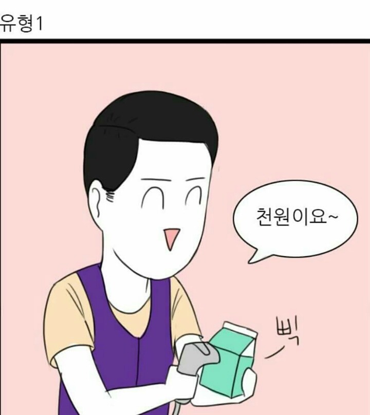 편의점 손님 유형 여러가지.jpg | 인스티즈