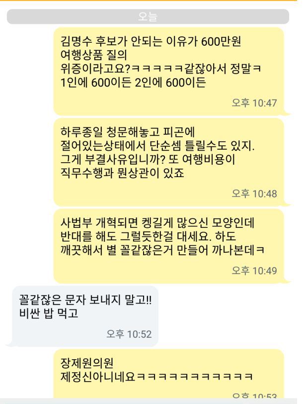 장제원 의원 문자 | 인스티즈