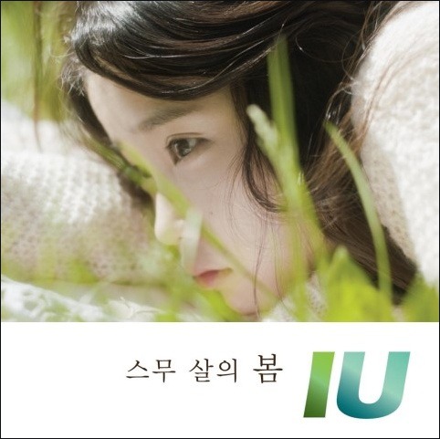 아이유 역대 활동곡 중 여러분들의 취향은? | 인스티즈