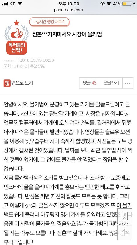 신촌 * 가지마세요. 사장이 몰카범 | 인스티즈