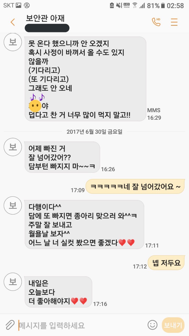 학교 경비아저씨가 초등학생 6학년에게 사적인 감정을 가지고 접근 한다 함 (문자내용 첨부) | 인스티즈