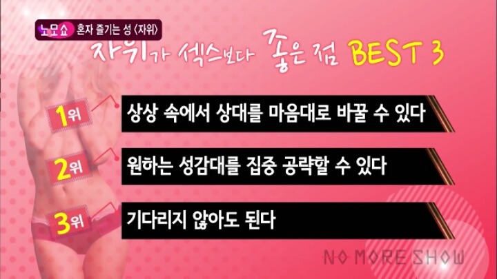 섹스보다 자위가 나은점.jpg | 인스티즈