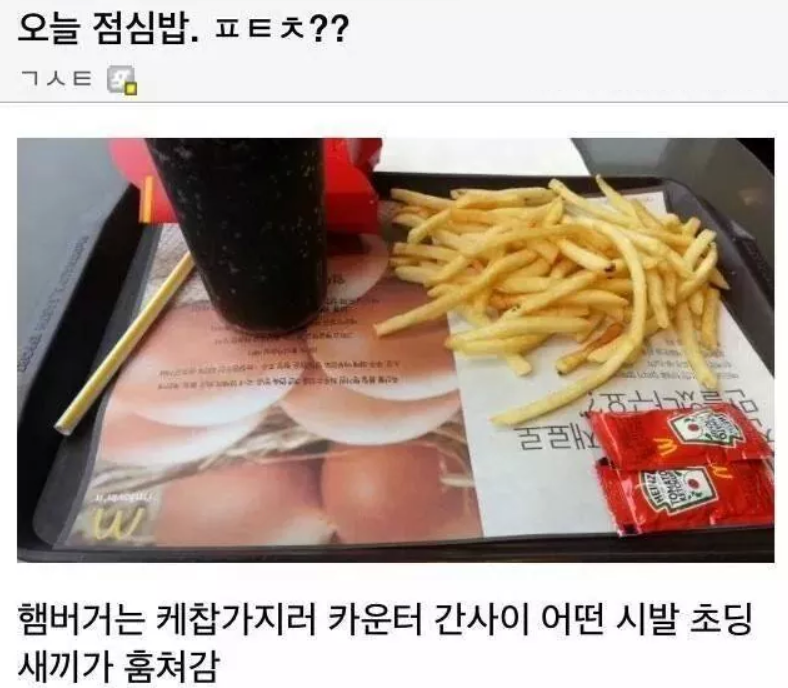 햄버거집에서 케찹 가지러갈때 조심하세요 | 인스티즈
