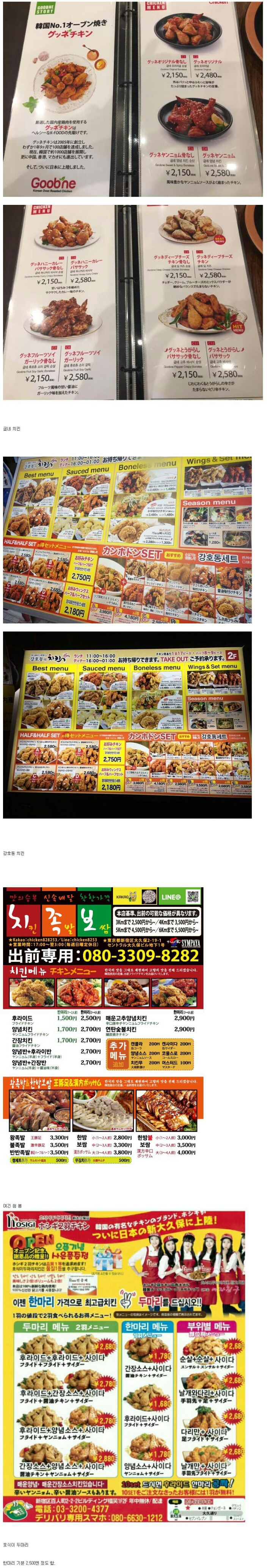 일본 현지에서 파는 한국 프랜차이즈 치킨 가격들 | 인스티즈