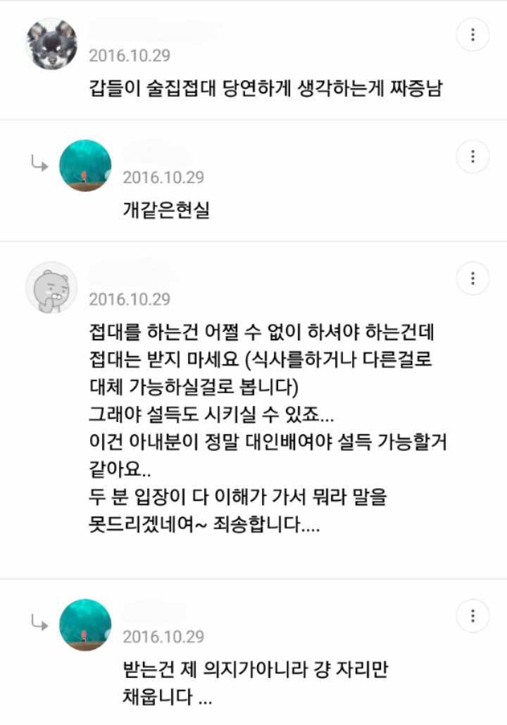업무상 어쩔 수 없이 업소가야 한다는 그남 | 인스티즈