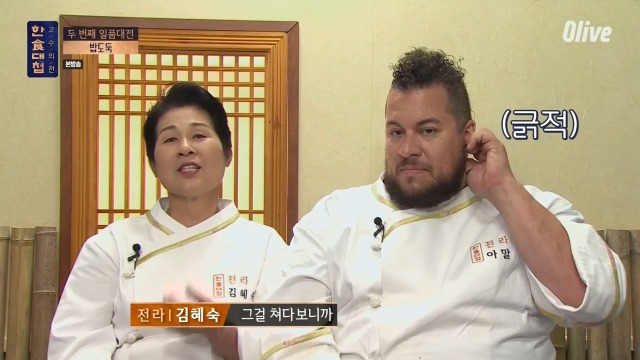 [한식대첩:고수외전] 제자보고 천불딱지난 전라도 고수 | 인스티즈