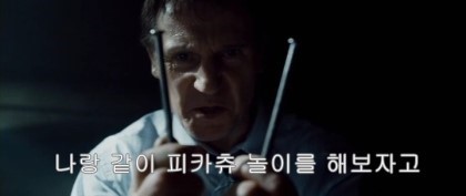 피카츄 놀이하자는 리암 니슨.jpg | 인스티즈