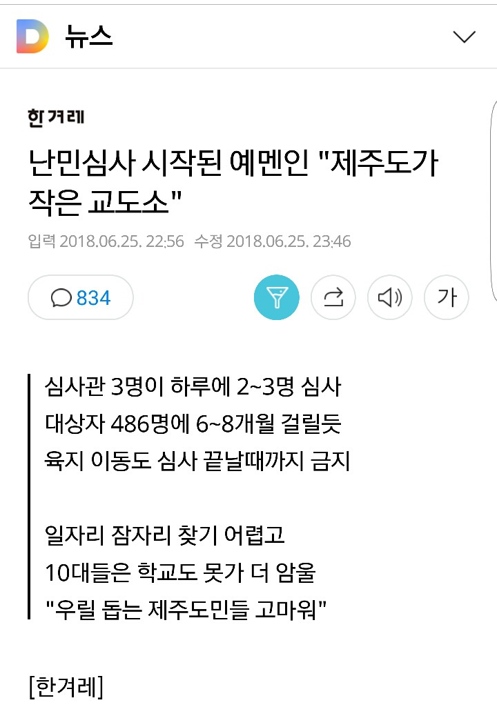 난민심사 시작된 예멘인 "제주도가 작은 교도소" | 인스티즈