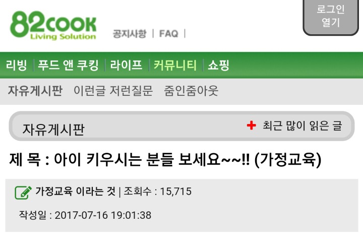 가정교육 관련 한번 읽어봤으면 하는글.txt | 인스티즈