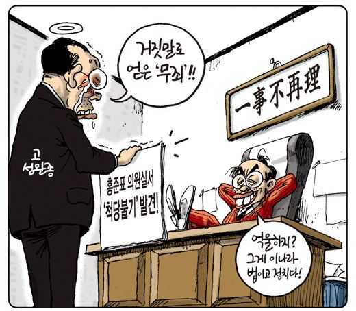 일사부재리 - 확정된 판결에 대해 두번 다시 죄를 묻지 않음 | 인스티즈