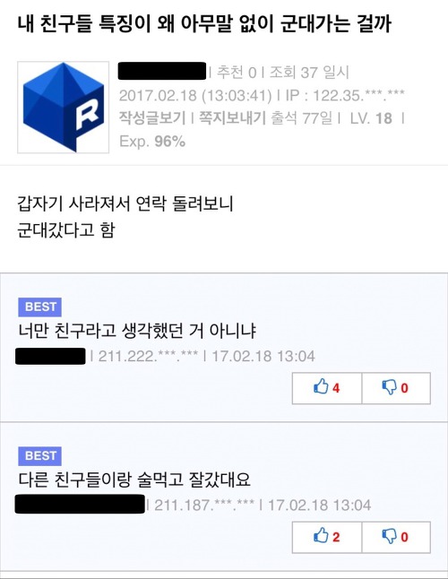 내 친구들 특징이 아무말없이 군대가는거 | 인스티즈
