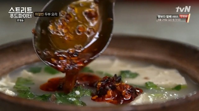 [스트리트푸드파이터] 하얼빈 소고기 두부탕 & 건두부 무침 | 인스티즈