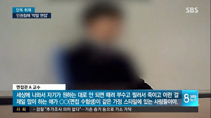 한국교통대학교 충주캠퍼스 압박면접 클라스 (분노주의) | 인스티즈