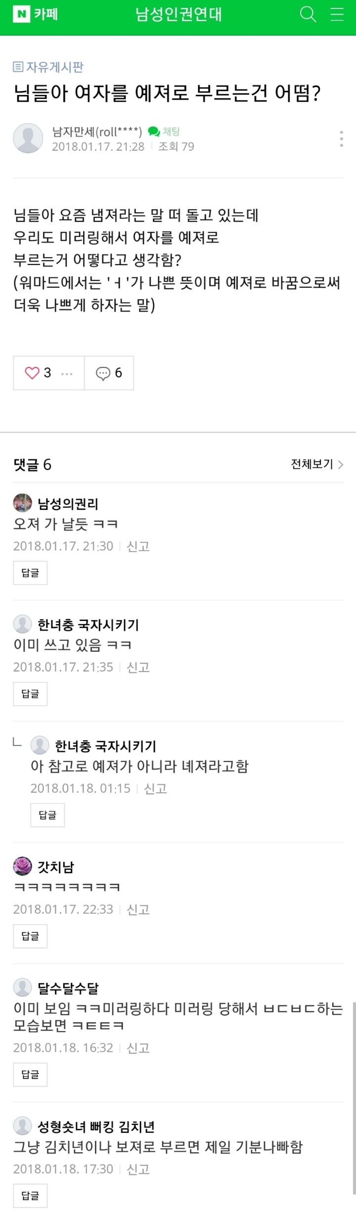님들아 여자를 예져로 부르는건 어떰? | 인스티즈