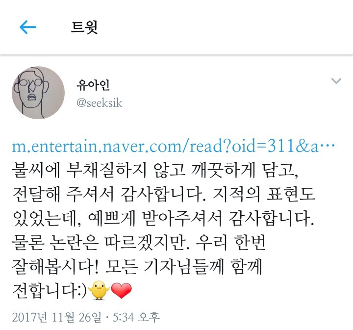 트위터로 기자들한테 비비는 유아인 | 인스티즈