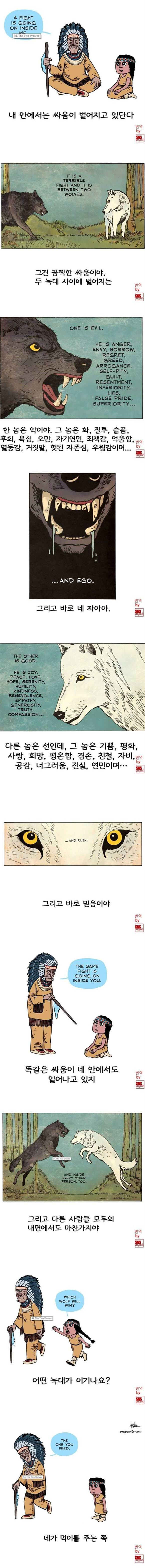 너의 마음속에서는 두 마리의 늑대가 서로 싸우고 있다 | 인스티즈