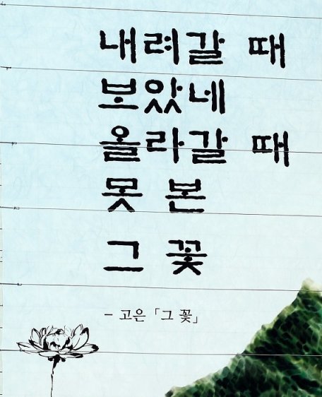 고은;꽃 이미지