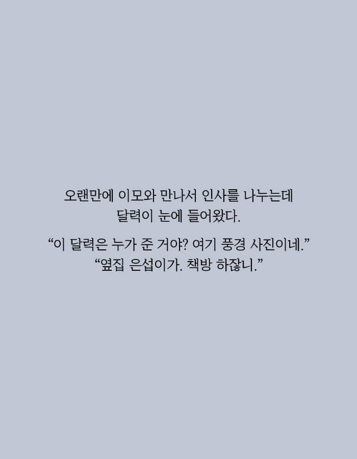 [책소개] 어쩌면 네가 나를 아직도 좋아하지 않을까? | 인스티즈