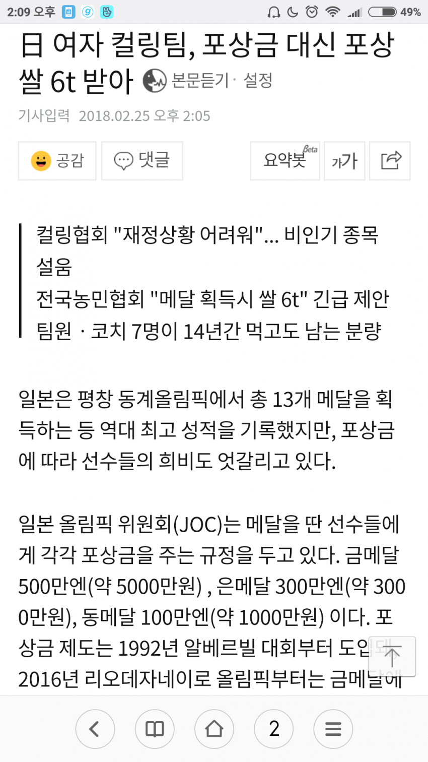 동메달 딴 일본 컬링....포상금 대신 쌀 받는다..jpg | 인스티즈